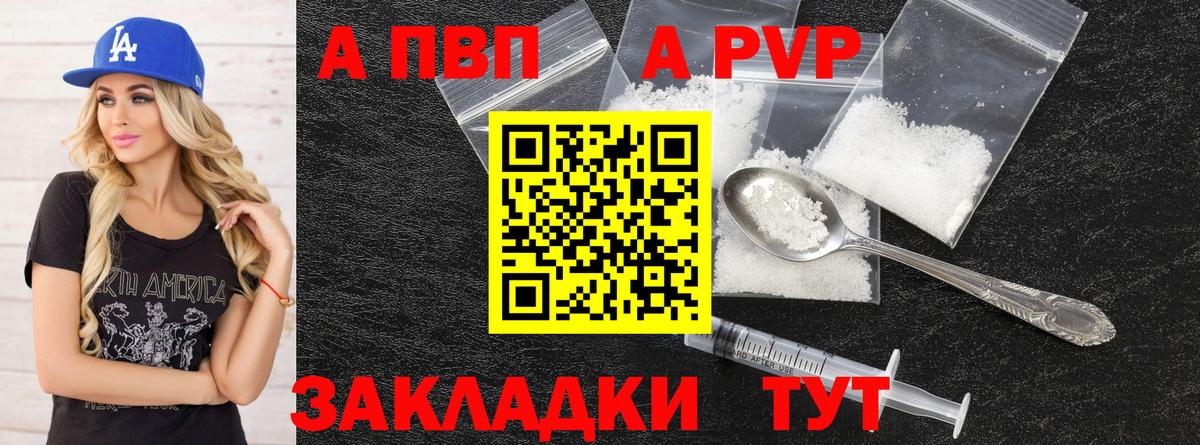 A-PVP кристаллы  Alfa_PVP кристаллы  А ПВП  Вход с VPN  Амурск 