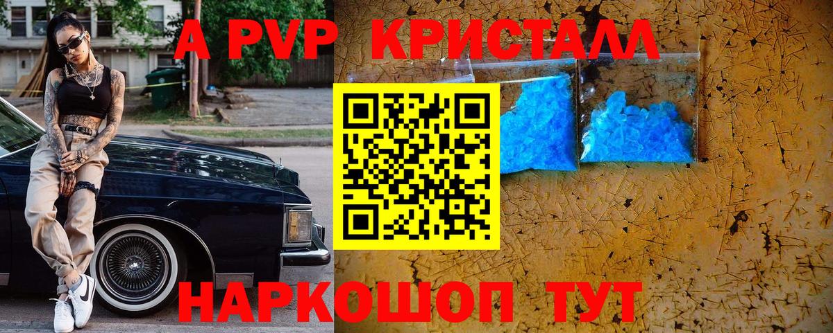 А ПВП VHQ Амурск