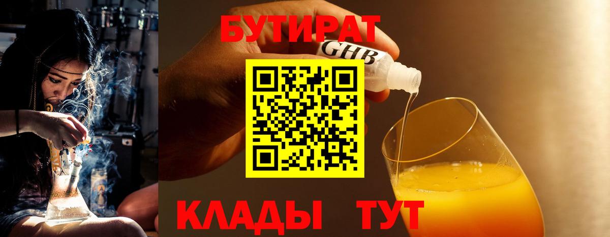 Амурск  БУТИРАТ  Вход с VPN  БУТИРАТ бутик 