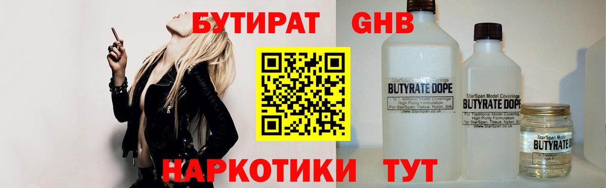 БУТИРАТ бутандиол Амурск
