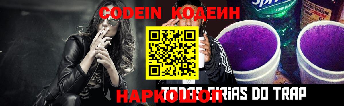 Амурск  Кодеин Purple Drank  Кодеин напиток Lean (лин)  Вход с VPN 