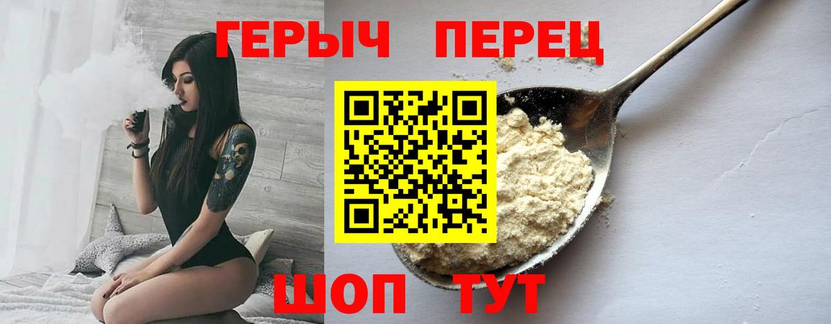 Героин хмурый Амурск