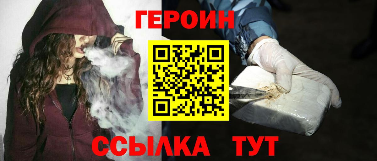 ГЕРОИН  Вход с VPN  Амурск  Героин Афган 