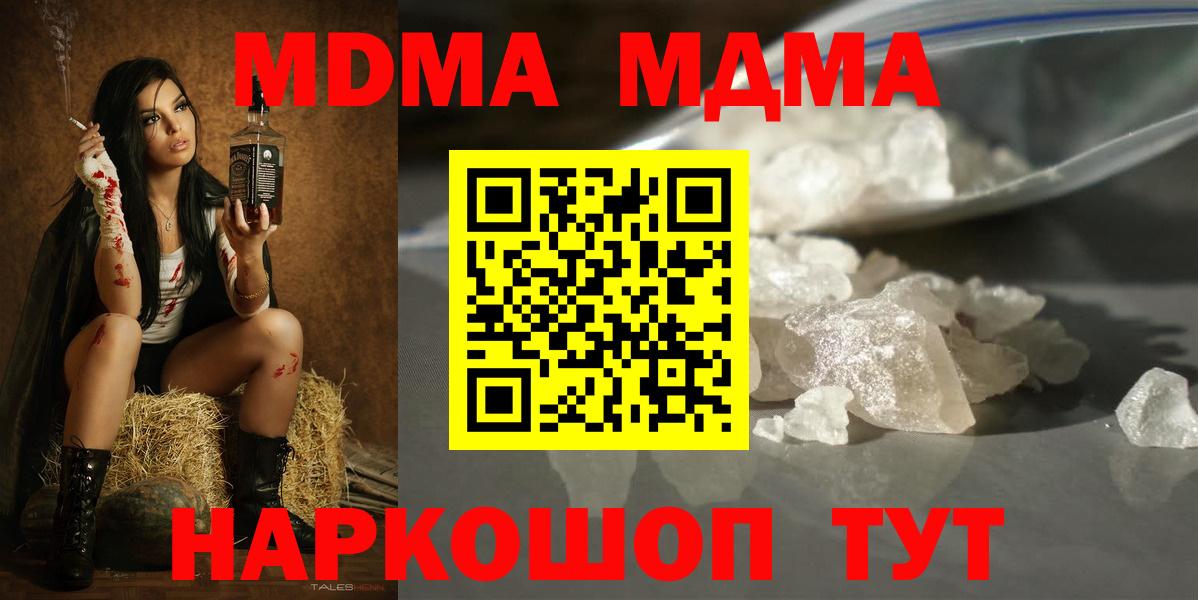 MDMA кристаллы  Вход с VPN  МДМА молли  Амурск 